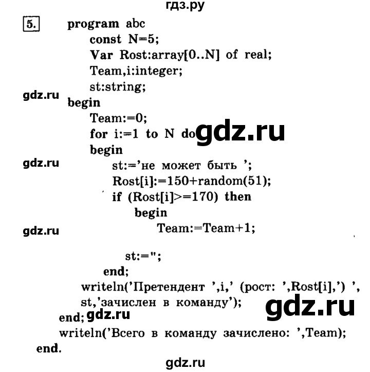 ГДЗ по информатике 8 класс  Босова   глава №3 / § 3.5 Программирование циклических алгоритмов - 5, решебник