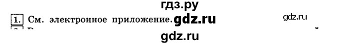 ГДЗ по информатике 8 класс  Босова  Базовый уровень глава 1 / §1.1 - 1, Решебник 2014