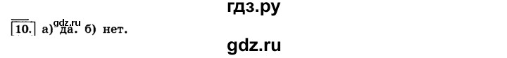 ГДЗ по информатике 8 класс  Босова  Базовый уровень глава 1 / §1.1 - 10, Решебник 2014