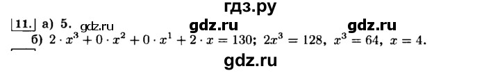 ГДЗ по информатике 8 класс  Босова  Базовый уровень глава 1 / §1.1 - 11, Решебник 2014