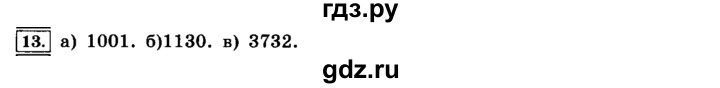 ГДЗ по информатике 8 класс  Босова  Базовый уровень глава 1 / §1.1 - 13, Решебник 2014