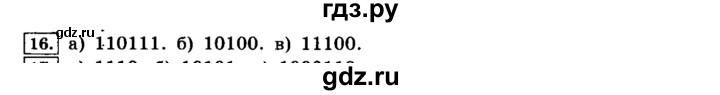 ГДЗ по информатике 8 класс  Босова  Базовый уровень глава 1 / §1.1 - 16, Решебник 2014
