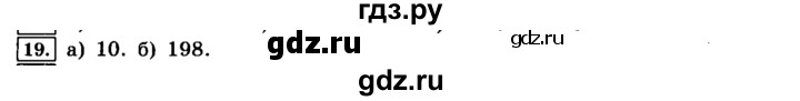 ГДЗ по информатике 8 класс  Босова  Базовый уровень глава 1 / §1.1 - 19, Решебник 2014