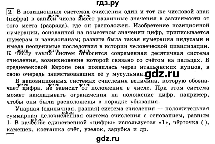 ГДЗ по информатике 8 класс  Босова  Базовый уровень глава 1 / §1.1 - 2, Решебник 2014