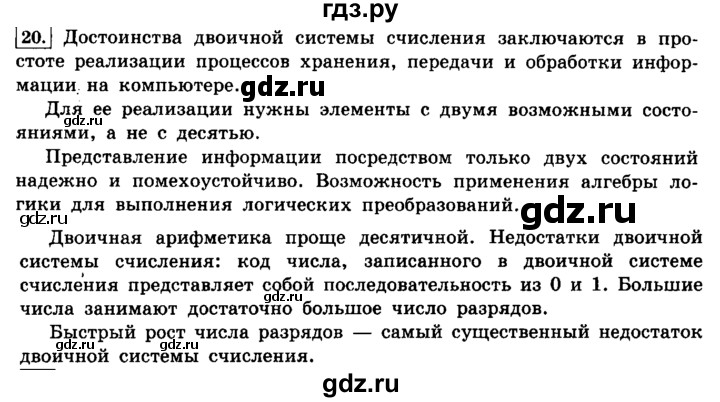 ГДЗ по информатике 8 класс  Босова  Базовый уровень глава 1 / §1.1 - 20, Решебник 2014