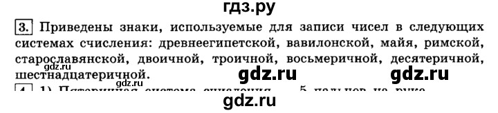 ГДЗ по информатике 8 класс  Босова  Базовый уровень глава 1 / §1.1 - 3, Решебник 2014