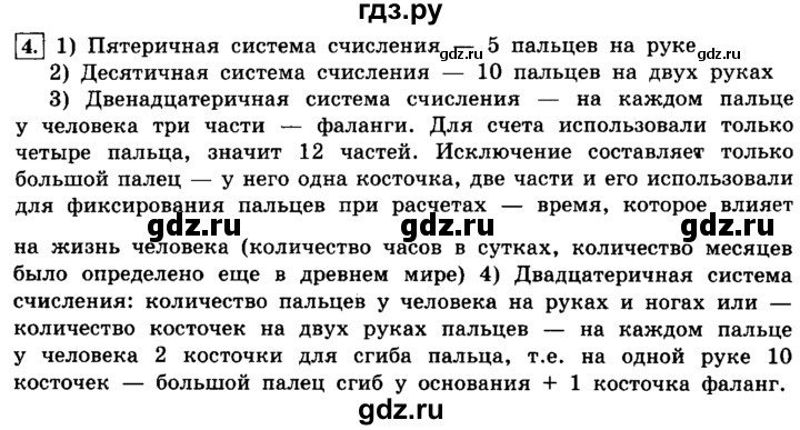 ГДЗ по информатике 8 класс  Босова  Базовый уровень глава 1 / §1.1 - 4, Решебник 2014