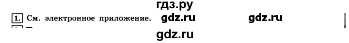 ГДЗ по информатике 8 класс  Босова  Базовый уровень глава 1 / §1.2 - 1, Решебник 2014