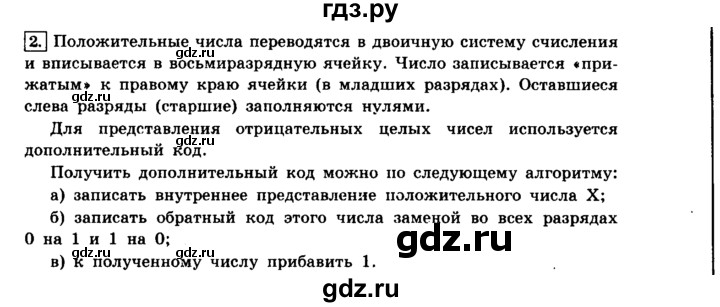 ГДЗ по информатике 8 класс  Босова  Базовый уровень глава 1 / §1.2 - 2, Решебник 2014