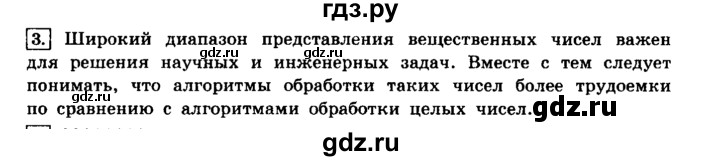 ГДЗ по информатике 8 класс  Босова  Базовый уровень глава 1 / §1.2 - 3, Решебник 2014