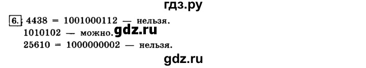 ГДЗ по информатике 8 класс  Босова  Базовый уровень глава 1 / §1.2 - 6, Решебник 2014