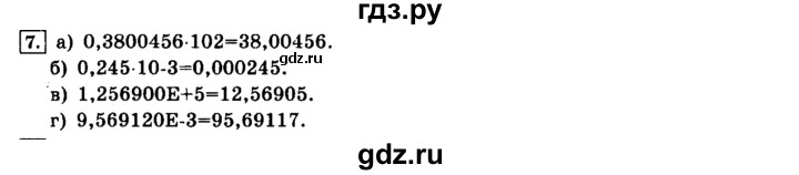 ГДЗ по информатике 8 класс  Босова  Базовый уровень глава 1 / §1.2 - 7, Решебник 2014