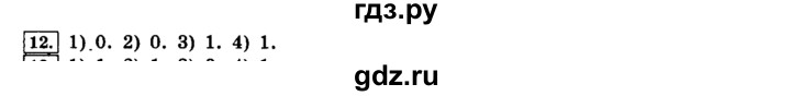 ГДЗ по информатике 8 класс  Босова  Базовый уровень глава 1 / §1.3 - 12, Решебник 2014