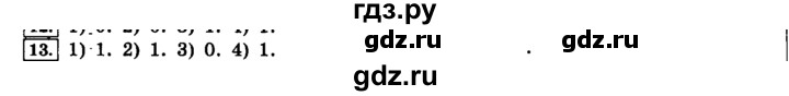 ГДЗ по информатике 8 класс  Босова  Базовый уровень глава 1 / §1.3 - 13, Решебник 2014