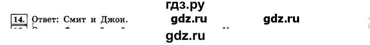 ГДЗ по информатике 8 класс  Босова  Базовый уровень глава 1 / §1.3 - 14, Решебник 2014