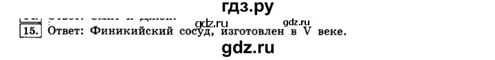 ГДЗ по информатике 8 класс  Босова  Базовый уровень глава 1 / §1.3 - 15, Решебник 2014