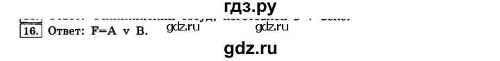 ГДЗ по информатике 8 класс  Босова  Базовый уровень глава 1 / §1.3 - 16, Решебник 2014