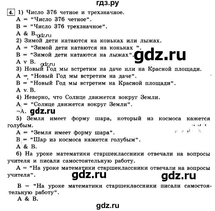 ГДЗ по информатике 8 класс  Босова  Базовый уровень глава 1 / §1.3 - 4, Решебник 2014
