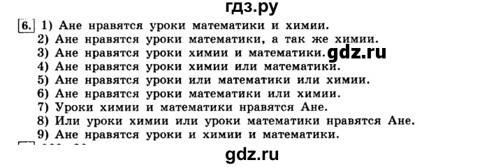 ГДЗ по информатике 8 класс  Босова  Базовый уровень глава 1 / §1.3 - 6, Решебник 2014