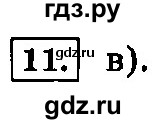 ГДЗ по информатике 8 класс  Босова  Базовый уровень глава 1 / тестовое задание - 11, Решебник 2014