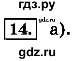 ГДЗ по информатике 8 класс  Босова  Базовый уровень глава 1 / тестовое задание - 14, Решебник 2014