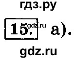 ГДЗ по информатике 8 класс  Босова  Базовый уровень глава 1 / тестовое задание - 15, Решебник 2014