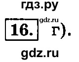 ГДЗ по информатике 8 класс  Босова  Базовый уровень глава 1 / тестовое задание - 16, Решебник 2014