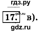 ГДЗ по информатике 8 класс  Босова  Базовый уровень глава 1 / тестовое задание - 17, Решебник 2014