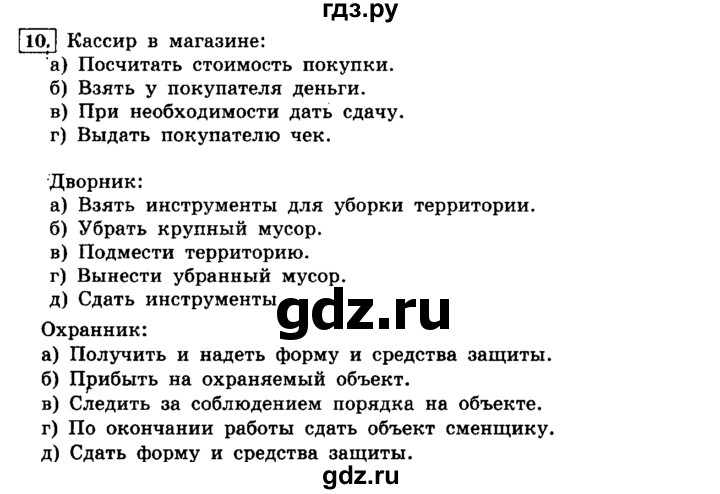 ГДЗ по информатике 8 класс  Босова  Базовый уровень глава 2 / §2.1 - 10, Решебник 2014