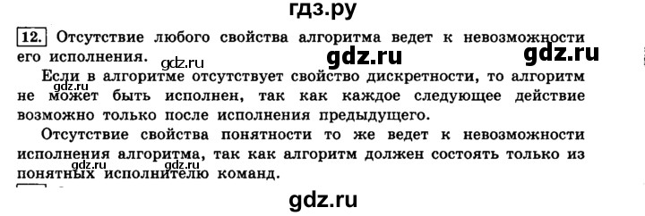 ГДЗ по информатике 8 класс  Босова  Базовый уровень глава 2 / §2.1 - 12, Решебник 2014