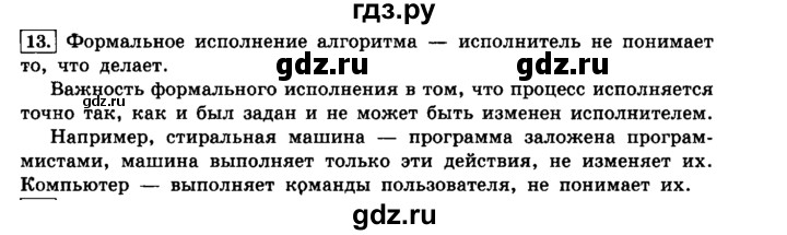 ГДЗ по информатике 8 класс  Босова  Базовый уровень глава 2 / §2.1 - 13, Решебник 2014