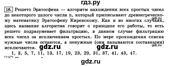 ГДЗ по информатике 8 класс  Босова  Базовый уровень глава 2 / §2.1 - 16, Решебник 2014