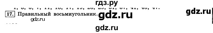 ГДЗ по информатике 8 класс  Босова  Базовый уровень глава 2 / §2.1 - 17, Решебник 2014