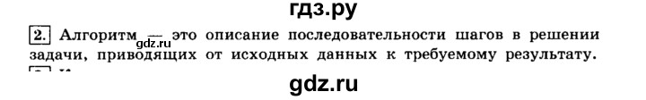 ГДЗ по информатике 8 класс  Босова  Базовый уровень глава 2 / §2.1 - 2, Решебник 2014