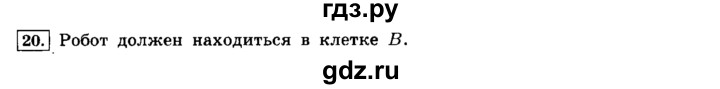 ГДЗ по информатике 8 класс  Босова  Базовый уровень глава 2 / §2.1 - 20, Решебник 2014