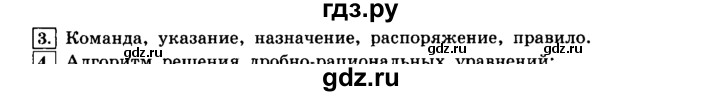 ГДЗ по информатике 8 класс  Босова  Базовый уровень глава 2 / §2.1 - 3, Решебник 2014