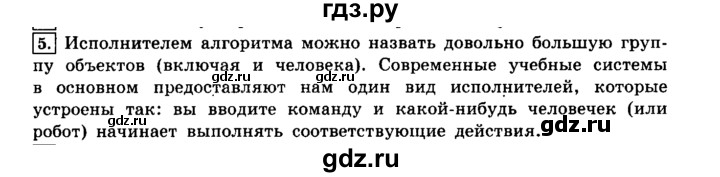 ГДЗ по информатике 8 класс  Босова  Базовый уровень глава 2 / §2.1 - 5, Решебник 2014