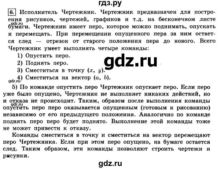 ГДЗ по информатике 8 класс  Босова  Базовый уровень глава 2 / §2.1 - 6, Решебник 2014