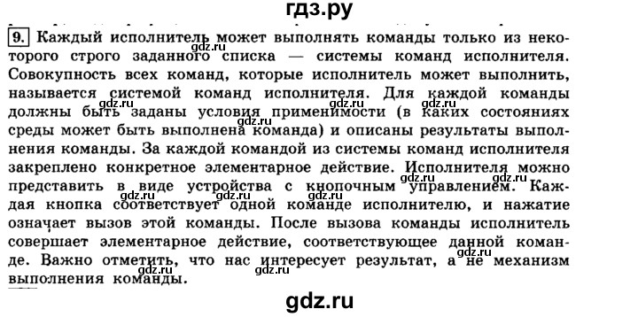 ГДЗ по информатике 8 класс  Босова  Базовый уровень глава 2 / §2.1 - 9, Решебник 2014