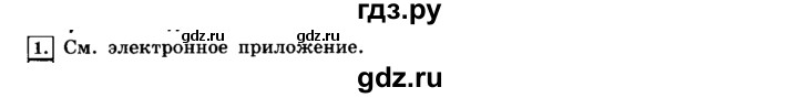 ГДЗ по информатике 8 класс  Босова  Базовый уровень глава 2 / §2.2 - 1, Решебник 2014