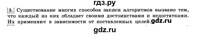 ГДЗ по информатике 8 класс  Босова  Базовый уровень глава 2 / §2.2 - 3, Решебник 2014