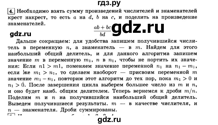 ГДЗ по информатике 8 класс  Босова  Базовый уровень глава 2 / §2.2 - 4, Решебник 2014