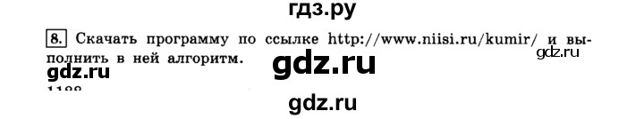 ГДЗ по информатике 8 класс  Босова  Базовый уровень глава 2 / §2.2 - 8, Решебник 2014