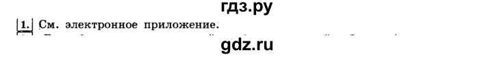 ГДЗ по информатике 8 класс  Босова  Базовый уровень глава 2 / §2.3 - 1, Решебник 2014