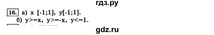 ГДЗ по информатике 8 класс  Босова  Базовый уровень глава 2 / §2.3 - 16, Решебник 2014