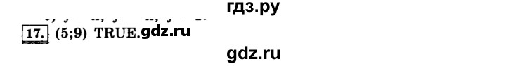 ГДЗ по информатике 8 класс  Босова  Базовый уровень глава 2 / §2.3 - 17, Решебник 2014