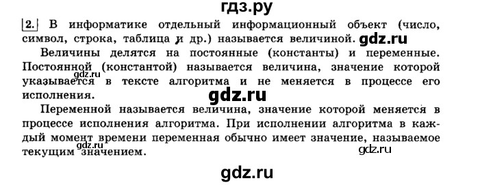 ГДЗ по информатике 8 класс  Босова  Базовый уровень глава 2 / §2.3 - 2, Решебник 2014