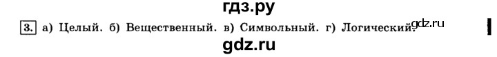 ГДЗ по информатике 8 класс  Босова  Базовый уровень глава 2 / §2.3 - 3, Решебник 2014