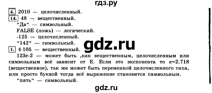 ГДЗ по информатике 8 класс  Босова  Базовый уровень глава 2 / §2.3 - 4, Решебник 2014