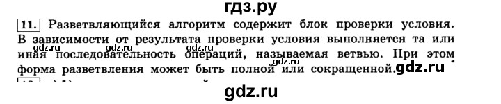 ГДЗ по информатике 8 класс  Босова  Базовый уровень глава 2 / §2.4 - 11, Решебник 2014